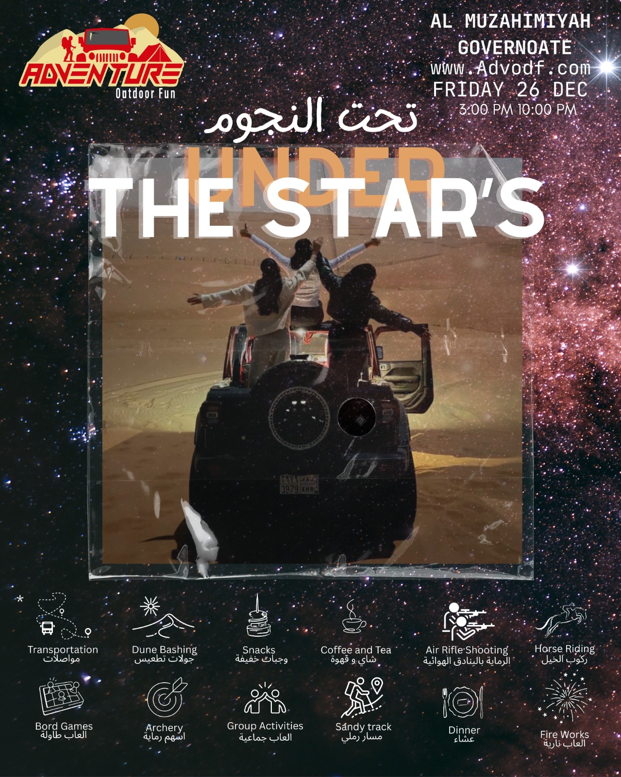 تطعيس الكثبان