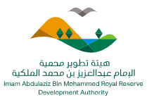 هيئة تطوير محمية الملك عبدالعزيز